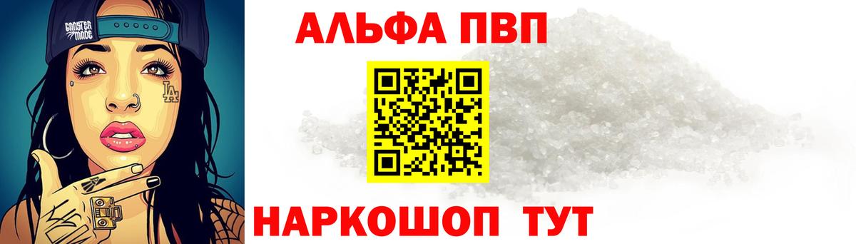 Альфа ПВП мука Анжеро-Судженск