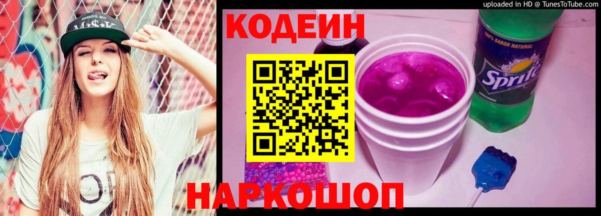 Кодеиновый сироп Lean напиток Lean (лин) Анжеро-Судженск