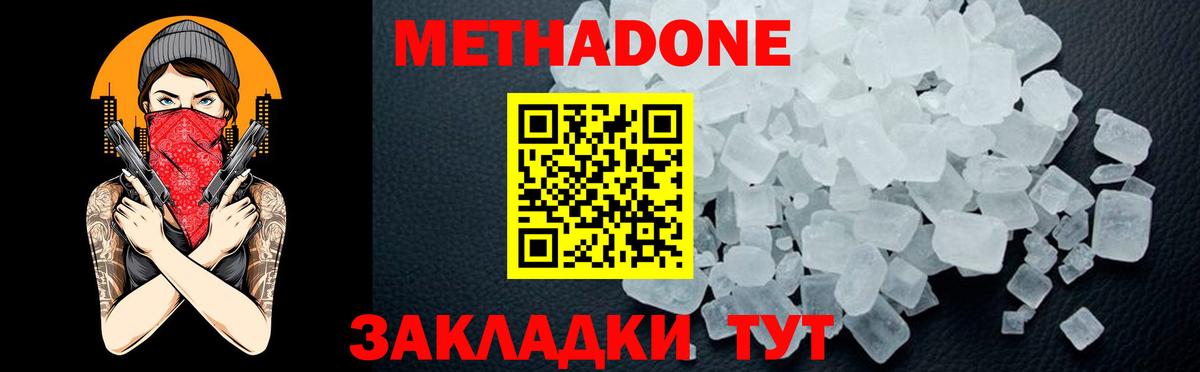Метадон кристалл Анжеро-Судженск