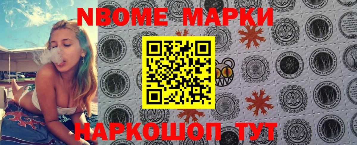купить  цена  Марки N-bome  Анжеро-Судженск  Вход с VPN  Марки N-bome 1,8мг  Марки N-bome 1,8мг 